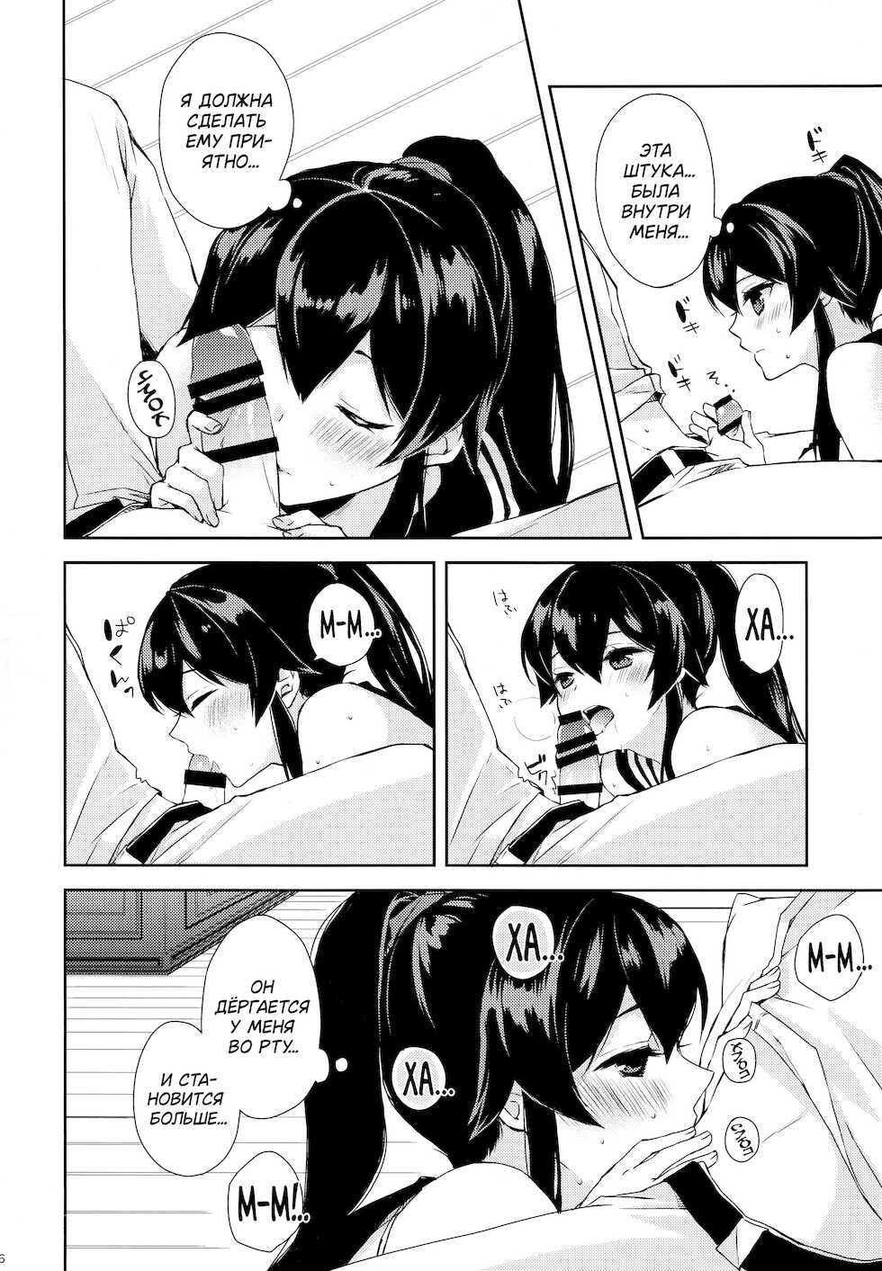 (Houraigekisen! Yo-i! 25Senme) [Rosapersica (Ichinomiya)] Yoru Yahagi ~Teitoku to Himitsu no Sofa Jouji~ (Kantai Collection -KanColle-) [Russian] [GUSSI GANG] - Page 13