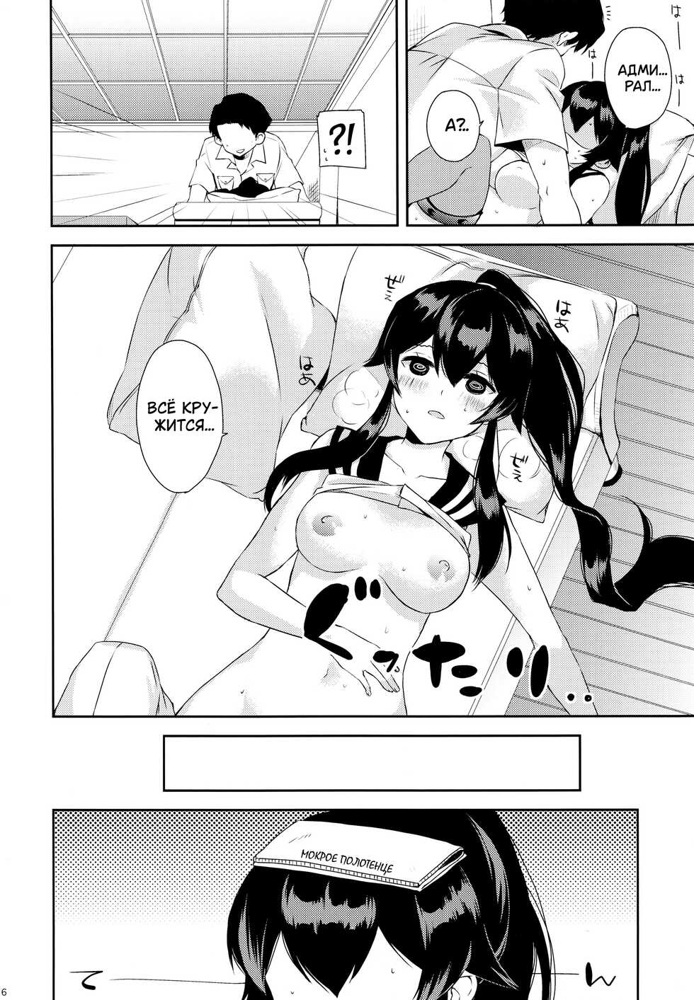(Houraigekisen! Yo-i! 25Senme) [Rosapersica (Ichinomiya)] Yoru Yahagi ~Teitoku to Himitsu no Sofa Jouji~ (Kantai Collection -KanColle-) [Russian] [GUSSI GANG] - Page 33