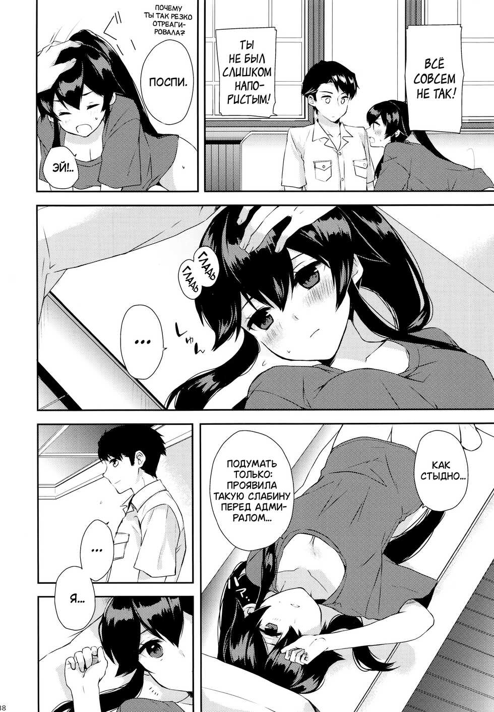 (Houraigekisen! Yo-i! 25Senme) [Rosapersica (Ichinomiya)] Yoru Yahagi ~Teitoku to Himitsu no Sofa Jouji~ (Kantai Collection -KanColle-) [Russian] [GUSSI GANG] - Page 35