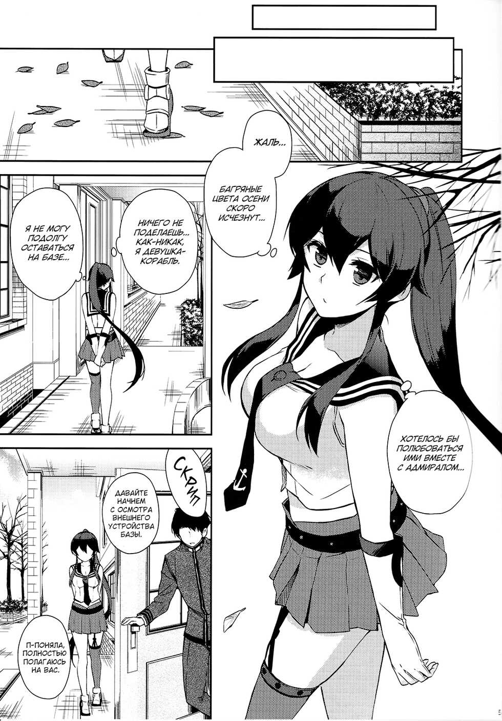 (Houraigekisen! Yo-i! 28Senme) [Rosapersica (Ichinomiya)] Yoru Yahagi 6 (Kantai Collection -KanColle-) [Russian] [GUSSI GANG] - Page 2