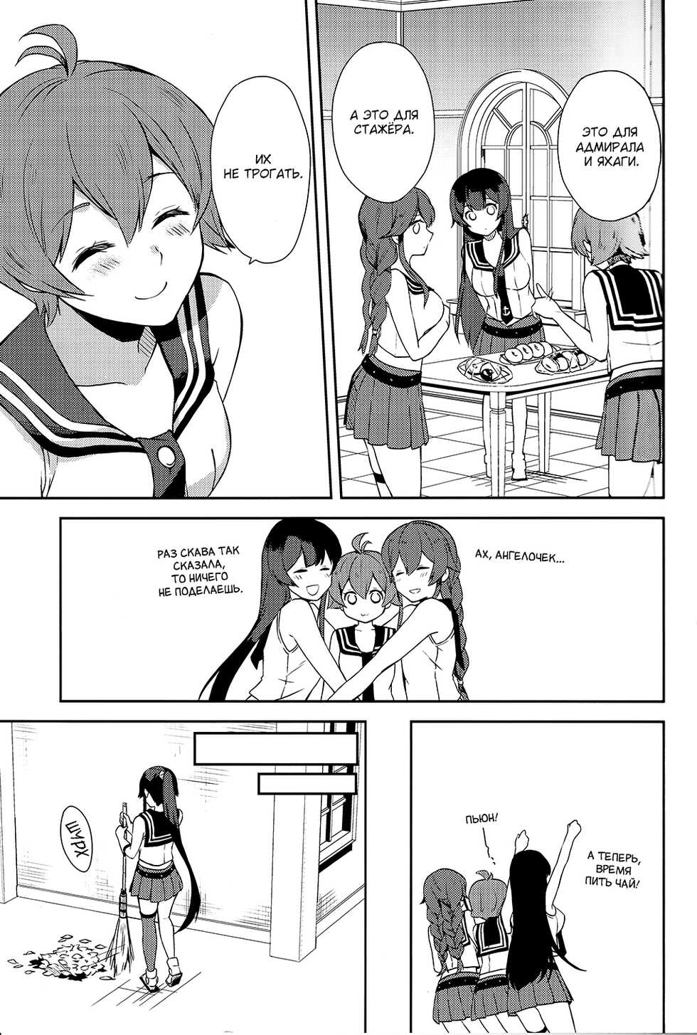 (Houraigekisen! Yo-i! 28Senme) [Rosapersica (Ichinomiya)] Yoru Yahagi 6 (Kantai Collection -KanColle-) [Russian] [GUSSI GANG] - Page 10