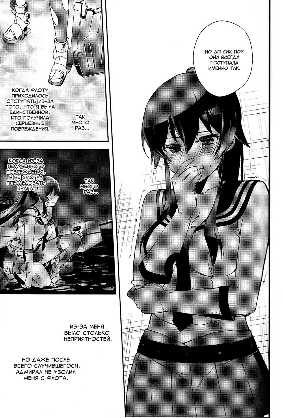 (Houraigekisen! Yo-i! 28Senme) [Rosapersica (Ichinomiya)] Yoru Yahagi 6 (Kantai Collection -KanColle-) [Russian] [GUSSI GANG] - Page 14