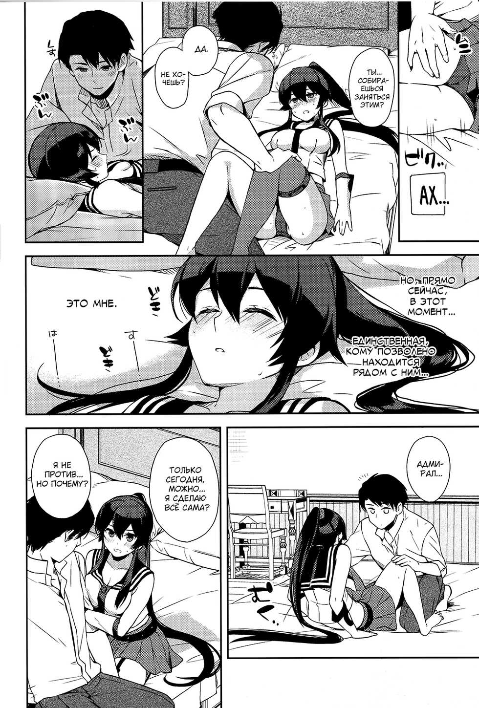 (Houraigekisen! Yo-i! 28Senme) [Rosapersica (Ichinomiya)] Yoru Yahagi 6 (Kantai Collection -KanColle-) [Russian] [GUSSI GANG] - Page 25