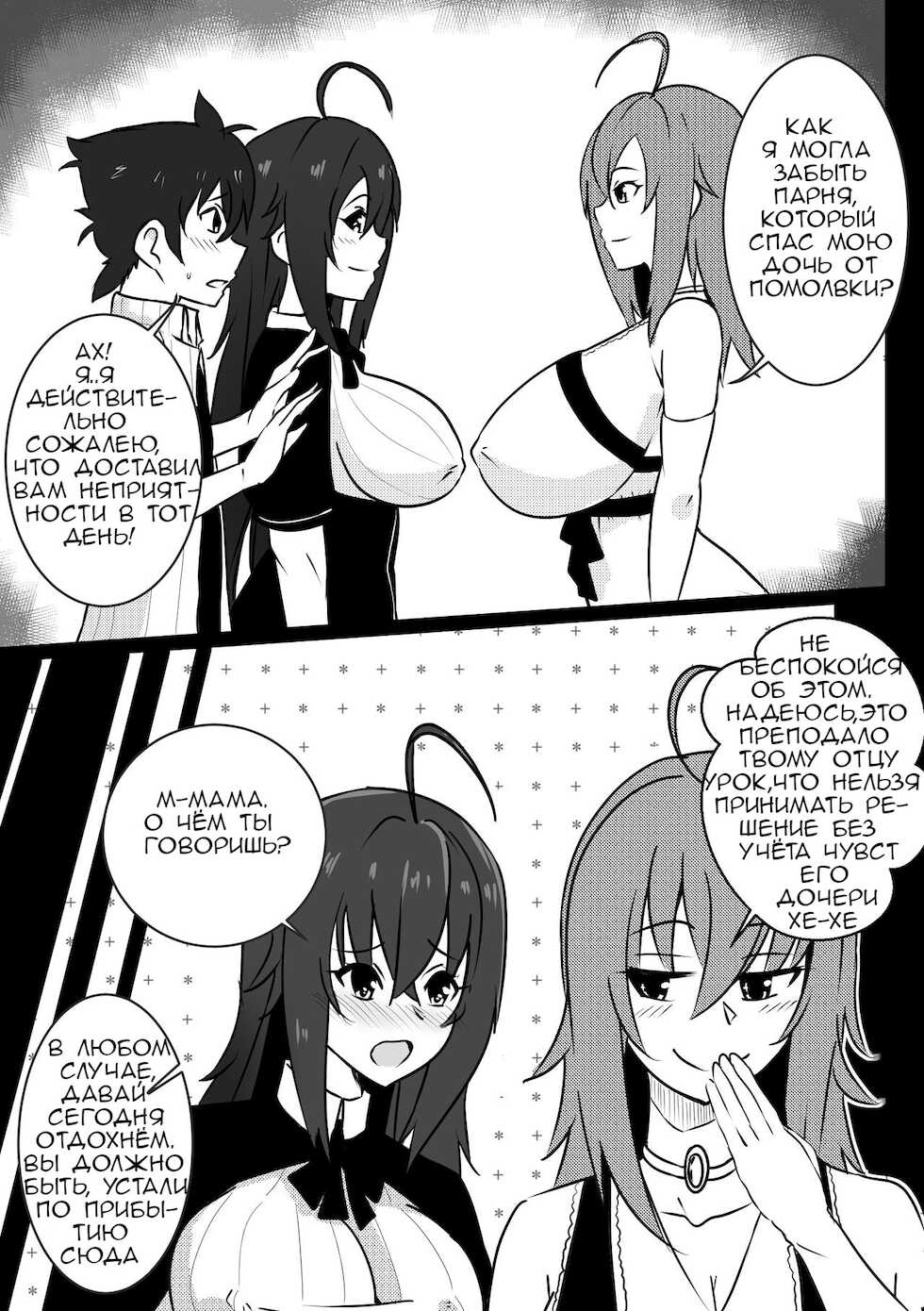 [Merkonig] B-Trayal 23 Venelana (HighSchoolDxD) [Russian] [FateNightGrand] - Page 4