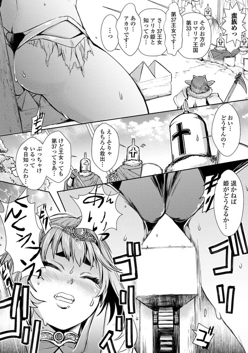 [Anthology] Isekai Musume to no Kousetsu [Digital] - Page 4