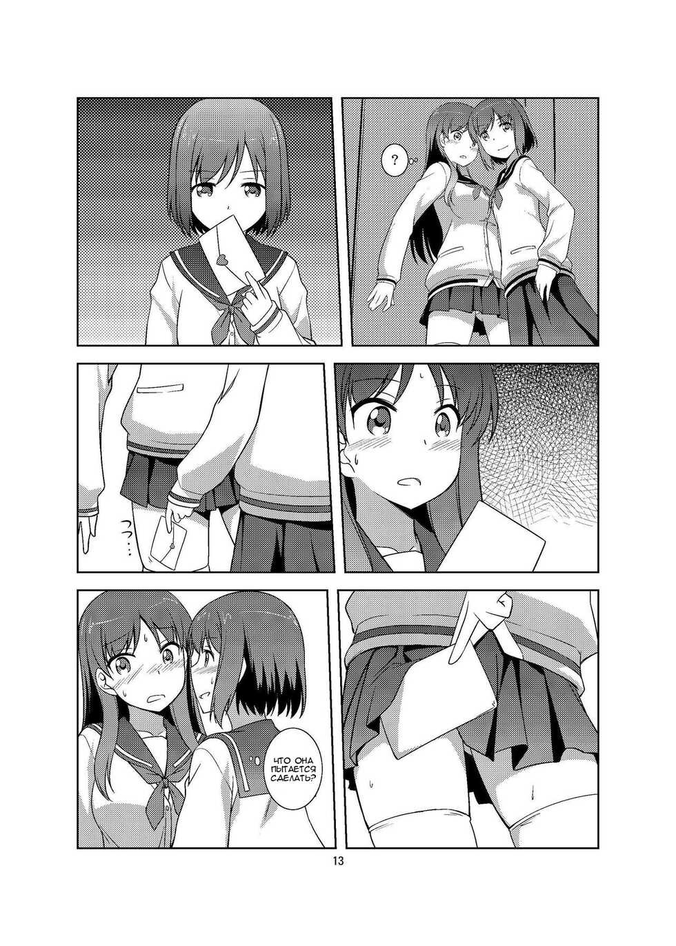 [Umenomi Gahou (Umekiti)] LoveLetter (Saki) [Russian] [﻿eeginbaj] [Digital] - Page 12