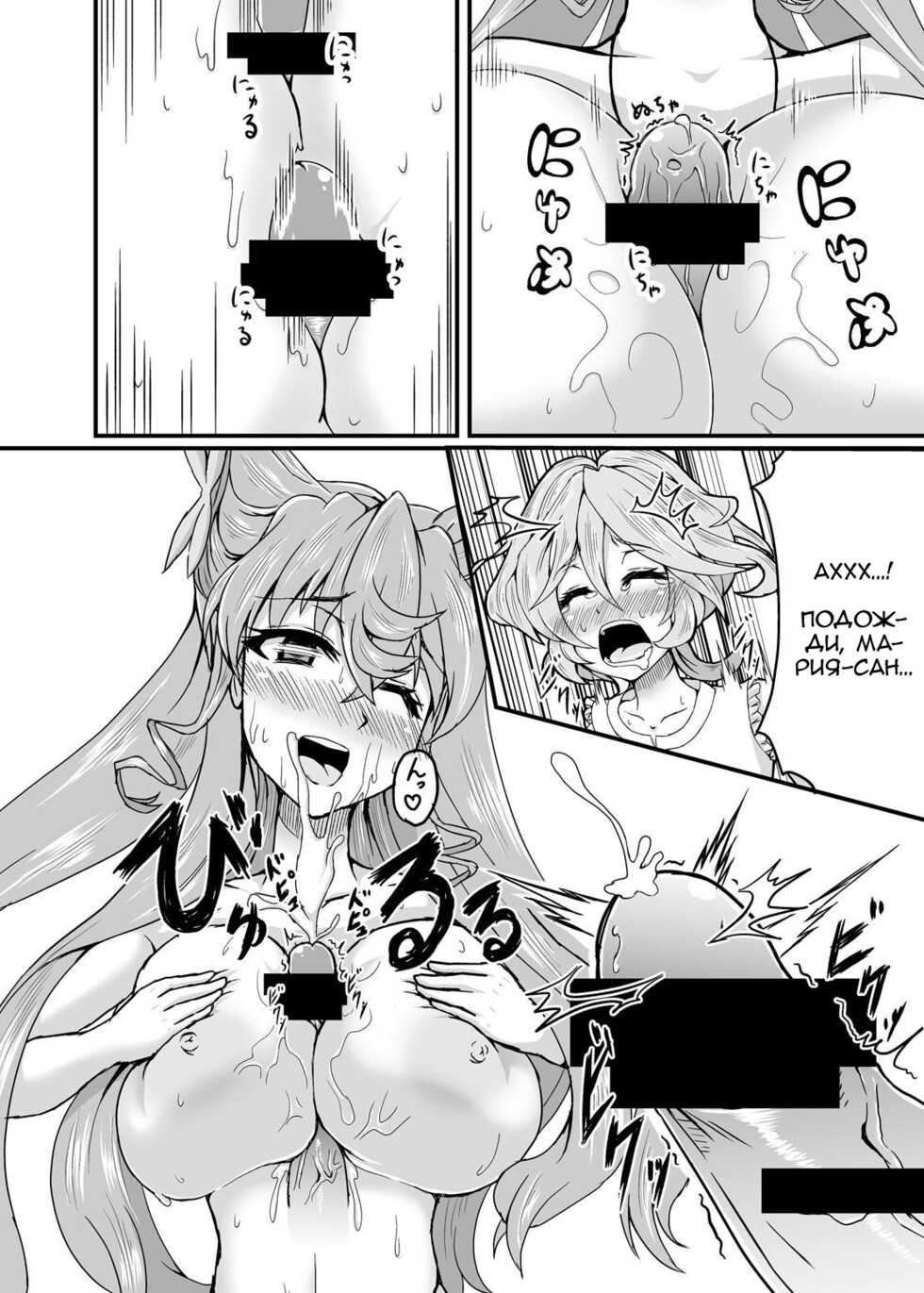 [Daisan Shinsekai (Fumikage)] Kore koso ga Futanari Mokushiroku (Senki Zesshou Symphogear GX) [Russian] [﻿SH1R013219] [Digital] - Page 10