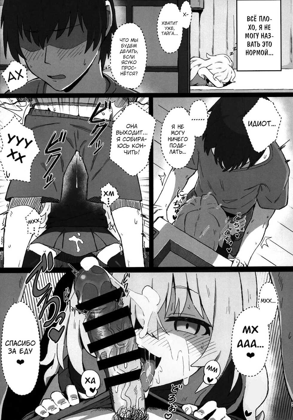 (C96) [Dagashiya (Wagashi)] Toradora! no Erohon | ТораДора! Порно сборник (Toradora!) [Russian] [Art Translate] - Page 4