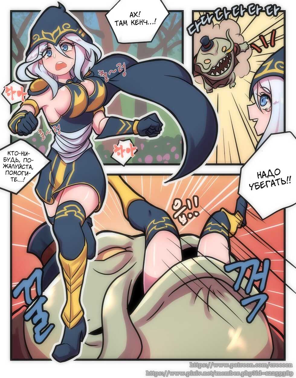 [Creeeen] Ashe Comic | Интересные приключения Эш (League of Legends) [Russian] [Art Translate] - Page 2