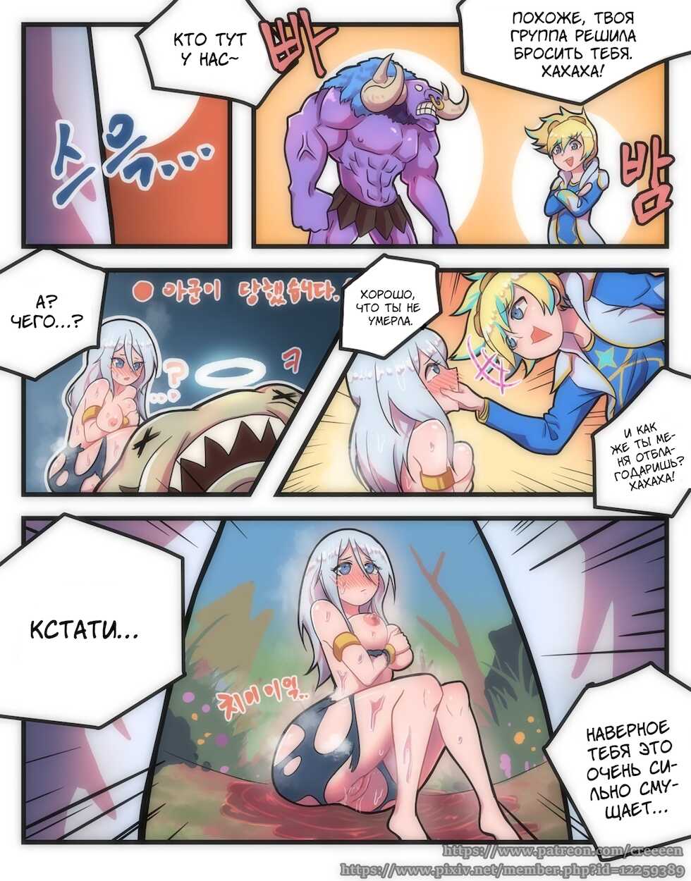 [Creeeen] Ashe Comic | Интересные приключения Эш (League of Legends) [Russian] [Art Translate] - Page 4