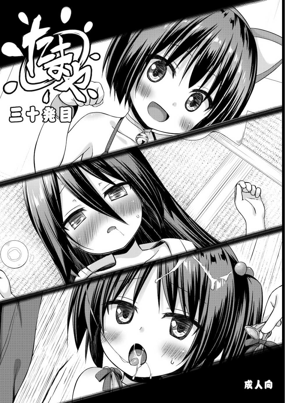 [Noraneko-no-Tama (Yukino Minato)] Tamaya 30-ppatsu-me [Digital] - Page 1