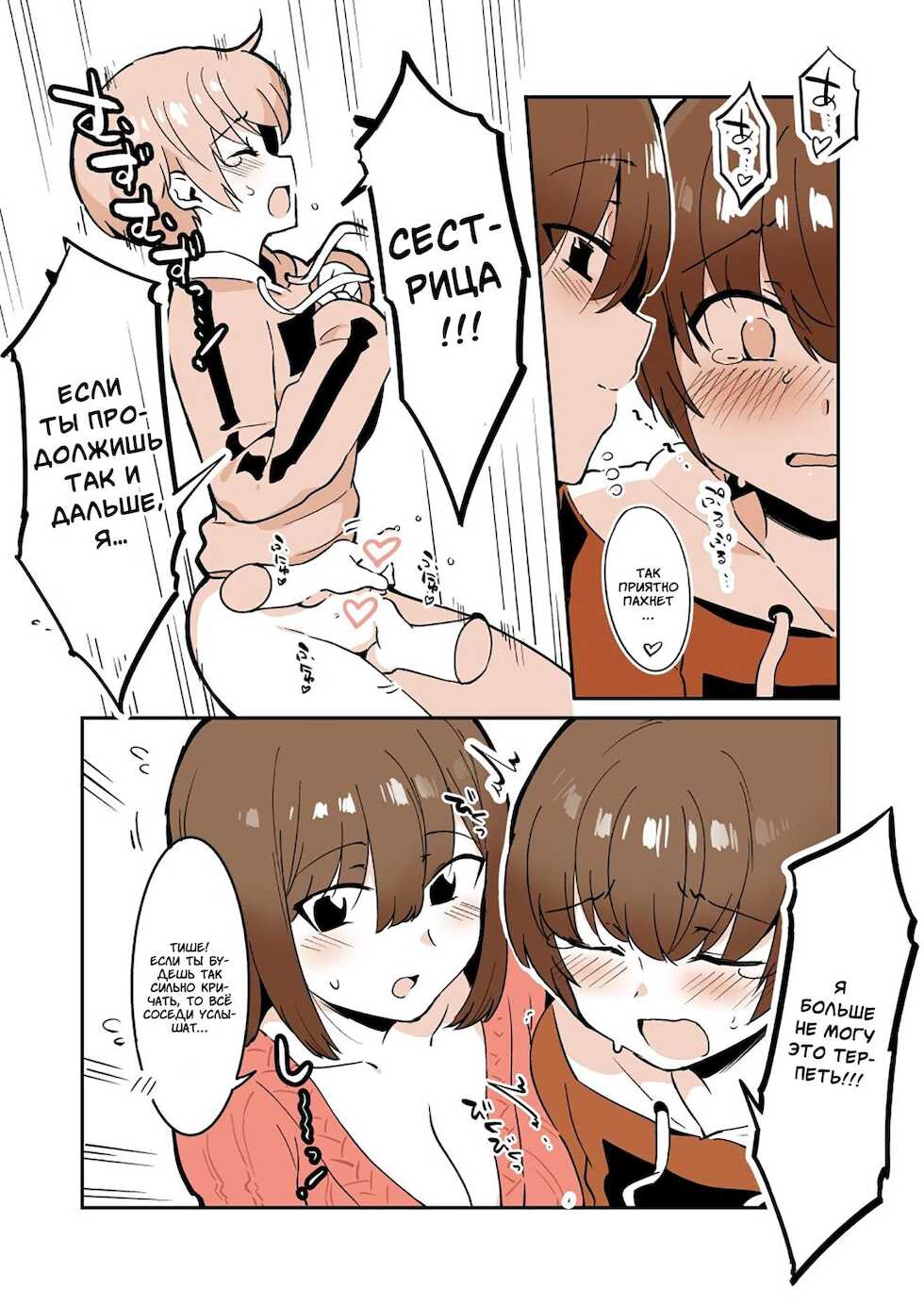 [nemuke? (Nise)] Odoodo Shitei no Odo Love Shasei Kanri | Братик, я научу тебя сдерживать оргазм [Russian] [Art Translate] - Page 17