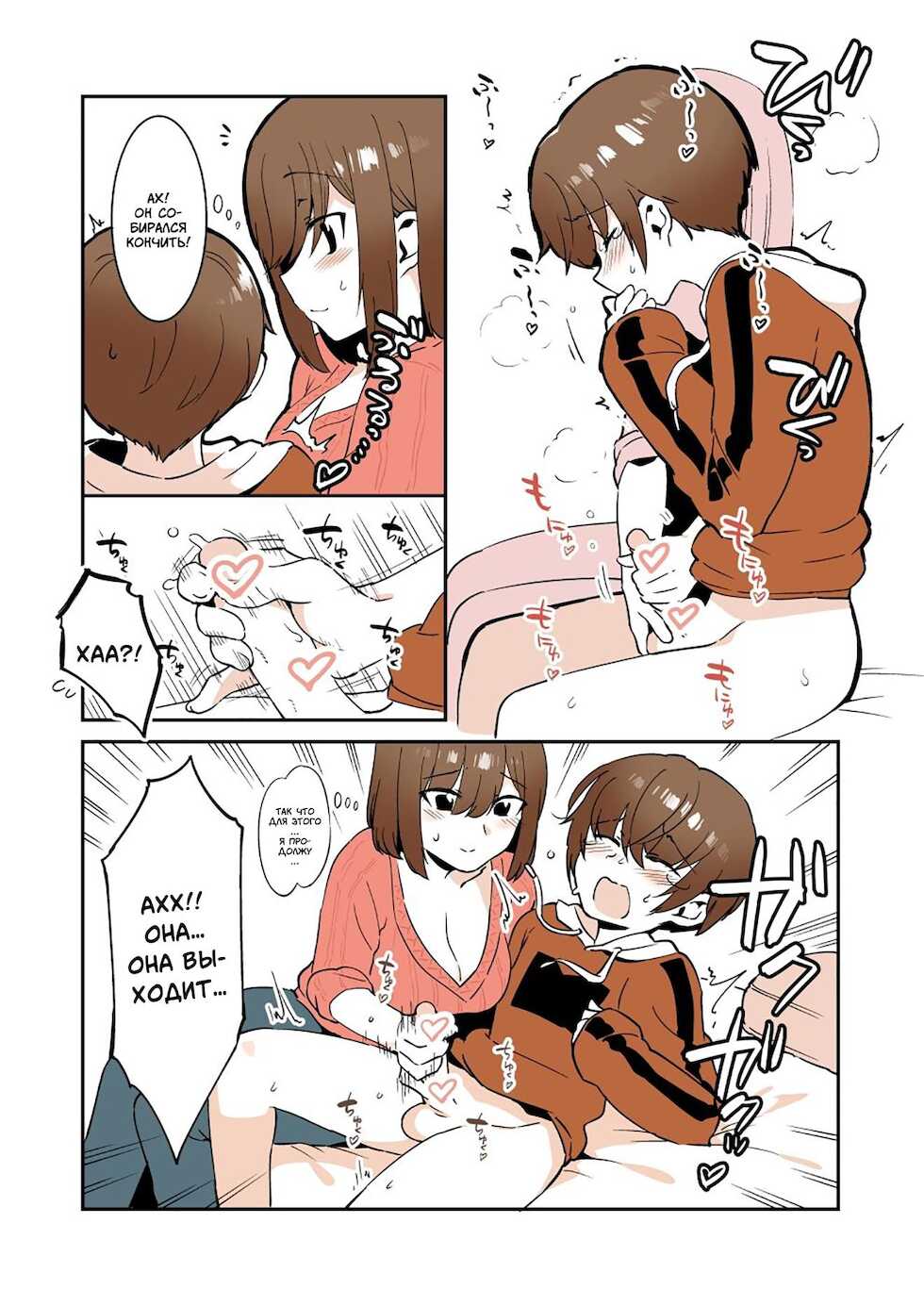 [nemuke? (Nise)] Odoodo Shitei no Odo Love Shasei Kanri | Братик, я научу тебя сдерживать оргазм [Russian] [Art Translate] - Page 18