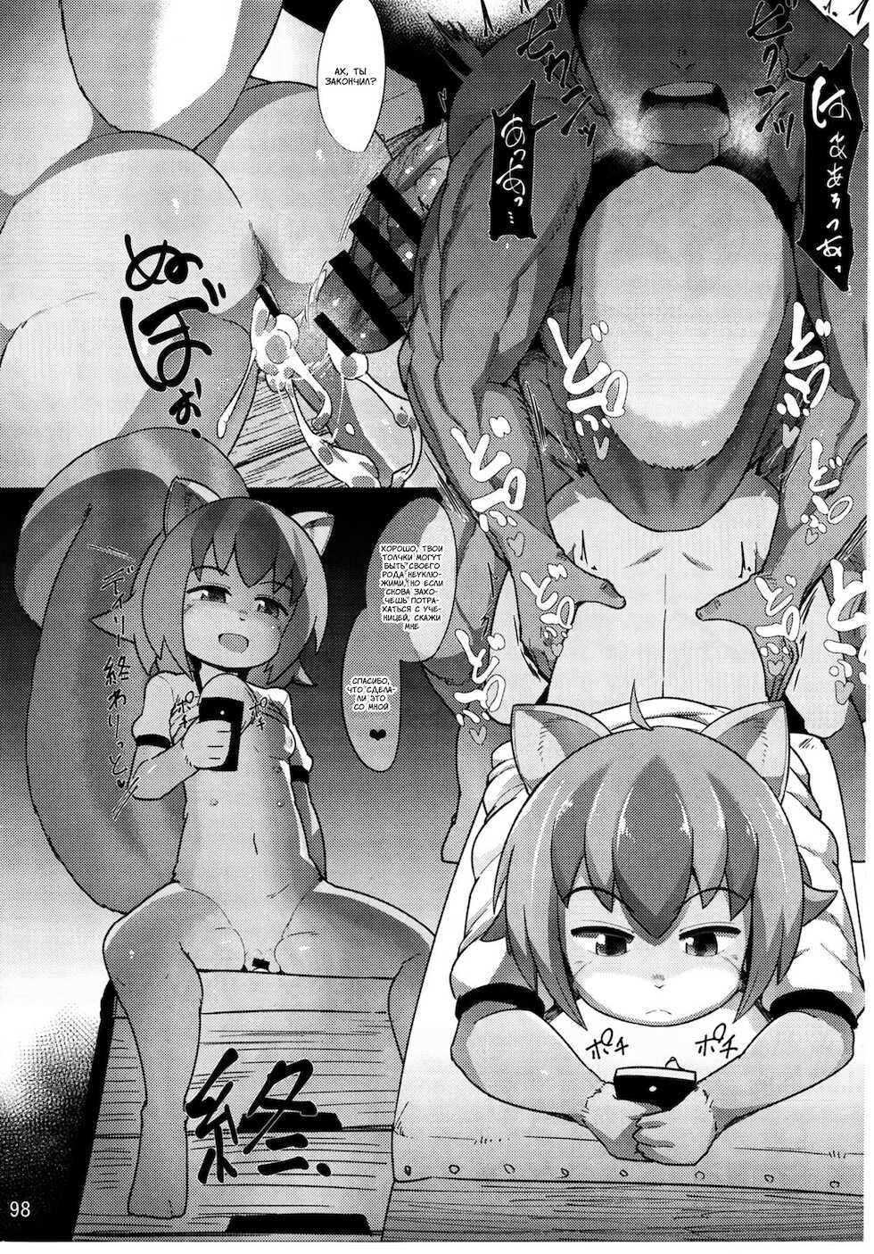 (C93) [Mayoineko (Emons)] Yaritai Sakari | Учитель, это не за бесплатно (Kemokko Lovers 8) [Russian] [Art translate] - Page 4