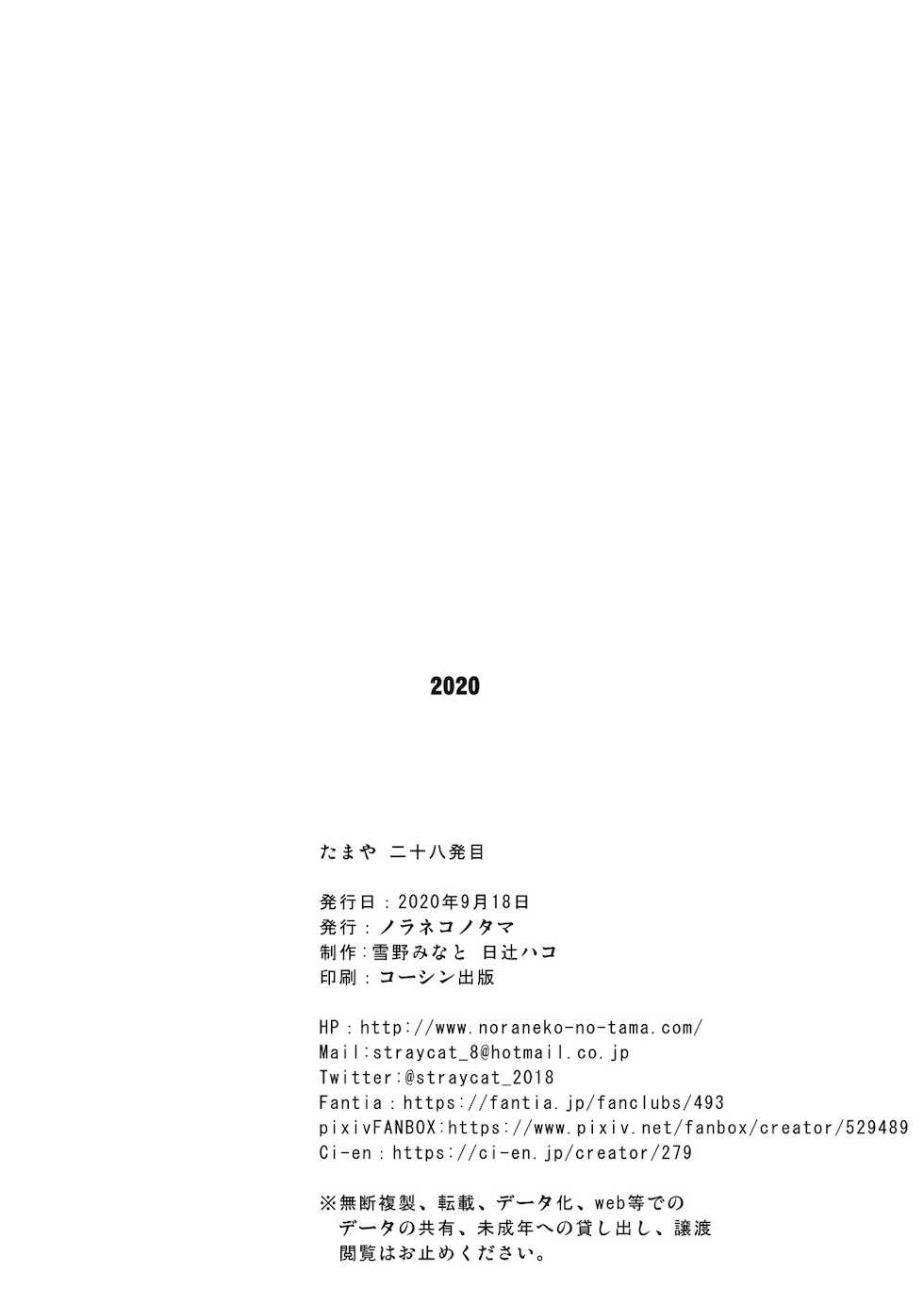 [Noraneko-no-Tama (Yukino Minato)] Tamaya 28-ppatsu-me [Digital] - Page 8