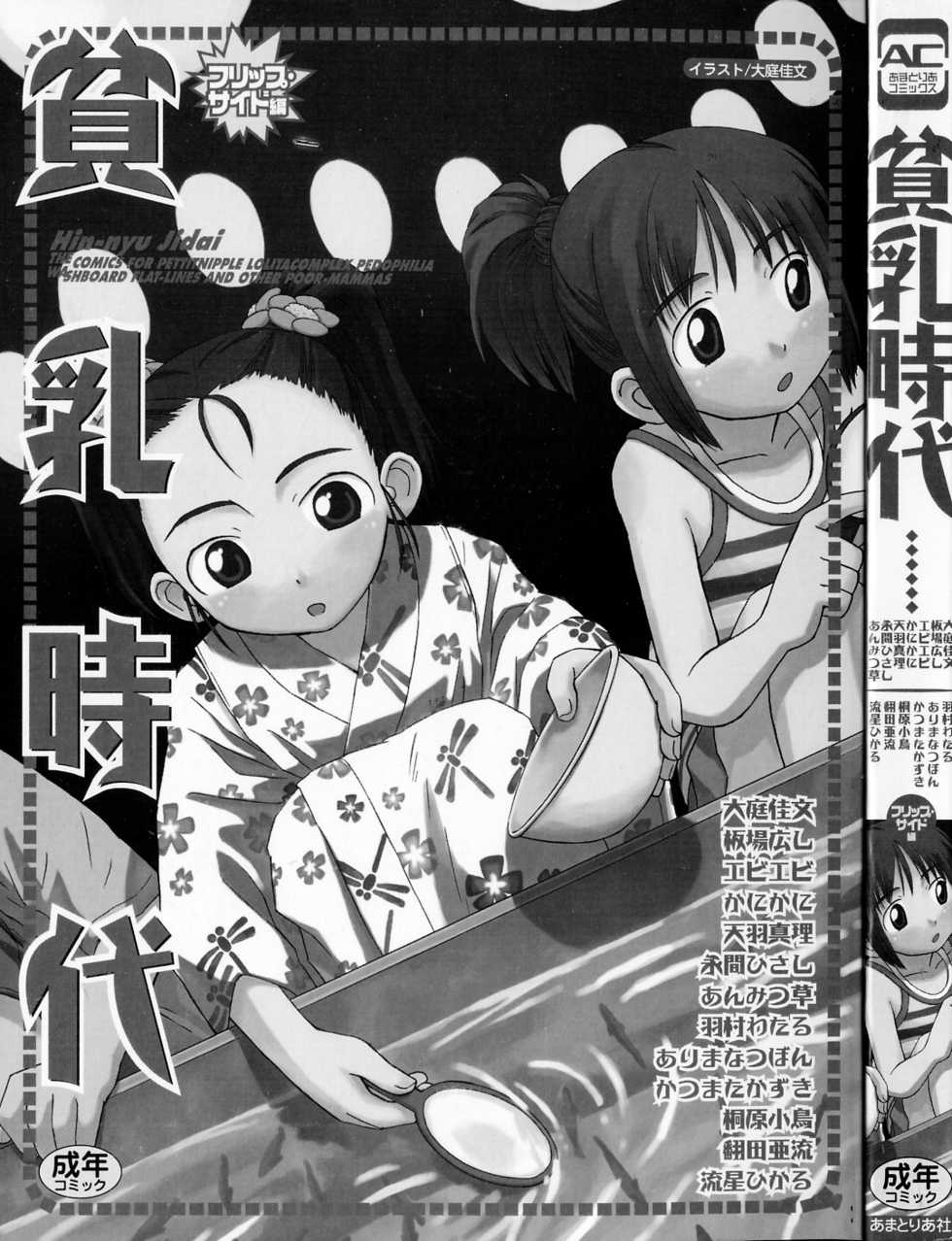 [Anthology] Hin-nyu Jidai - Page 3