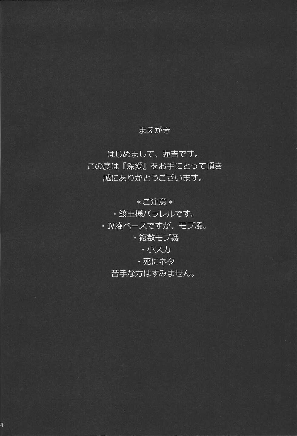 (C84) [lotusmaison (Hasukiti)] Shin Ai (Yu-Gi-Oh! ZEXAL) - Page 3