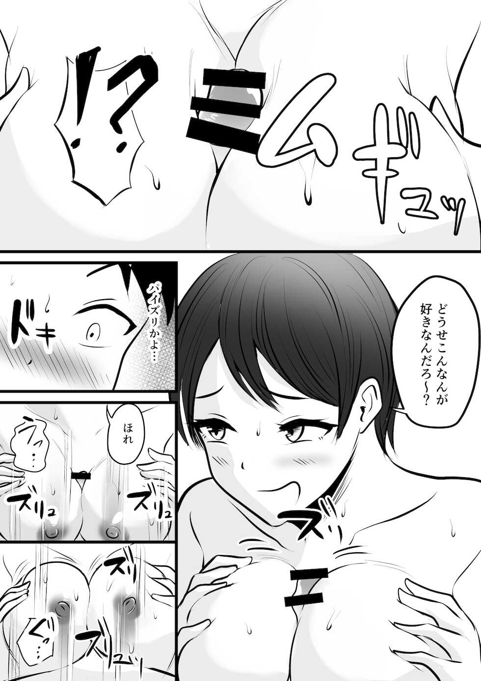 [Pop Machine-gun (Kaho Ren)] Boyish no Ane ni Renshuudai to Shite Shiborareta - Page 14
