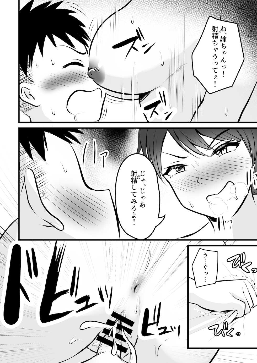 [Pop Machine-gun (Kaho Ren)] Boyish no Ane ni Renshuudai to Shite Shiborareta - Page 22