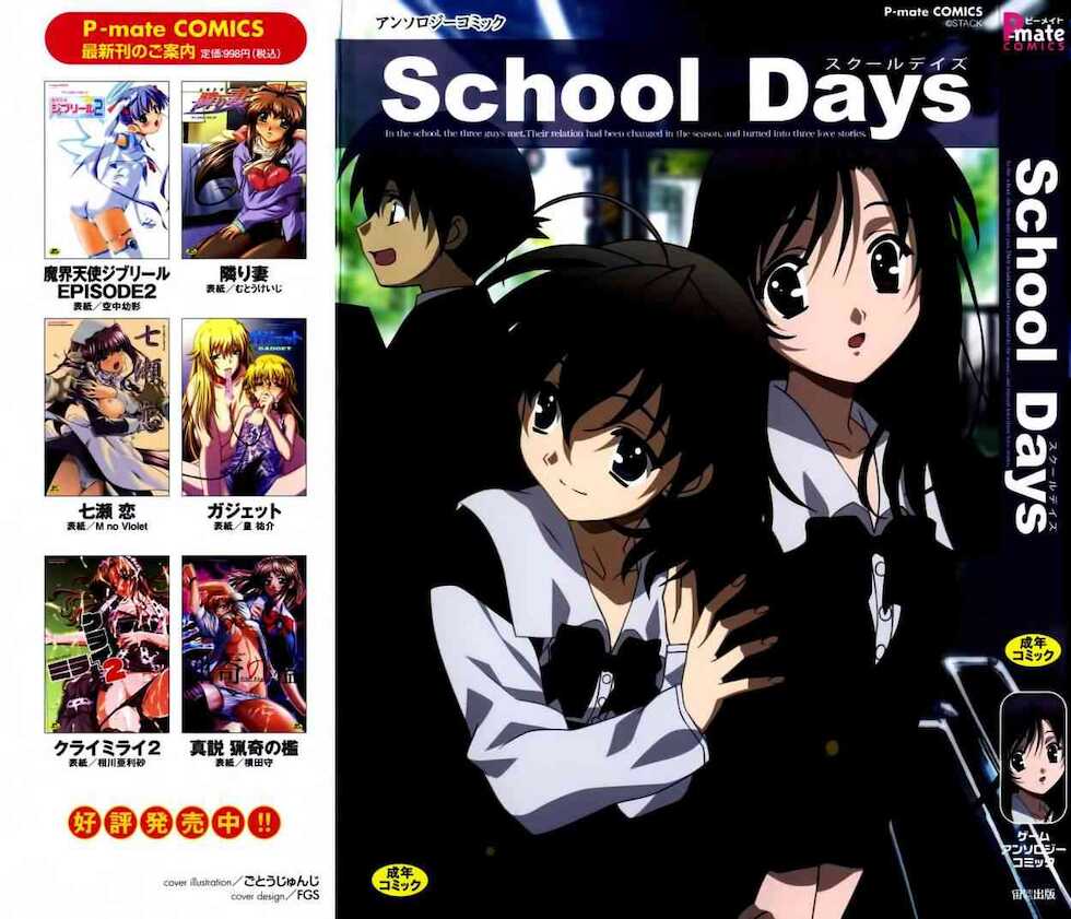 [Anthology] School Days [Spanish] - Page 1