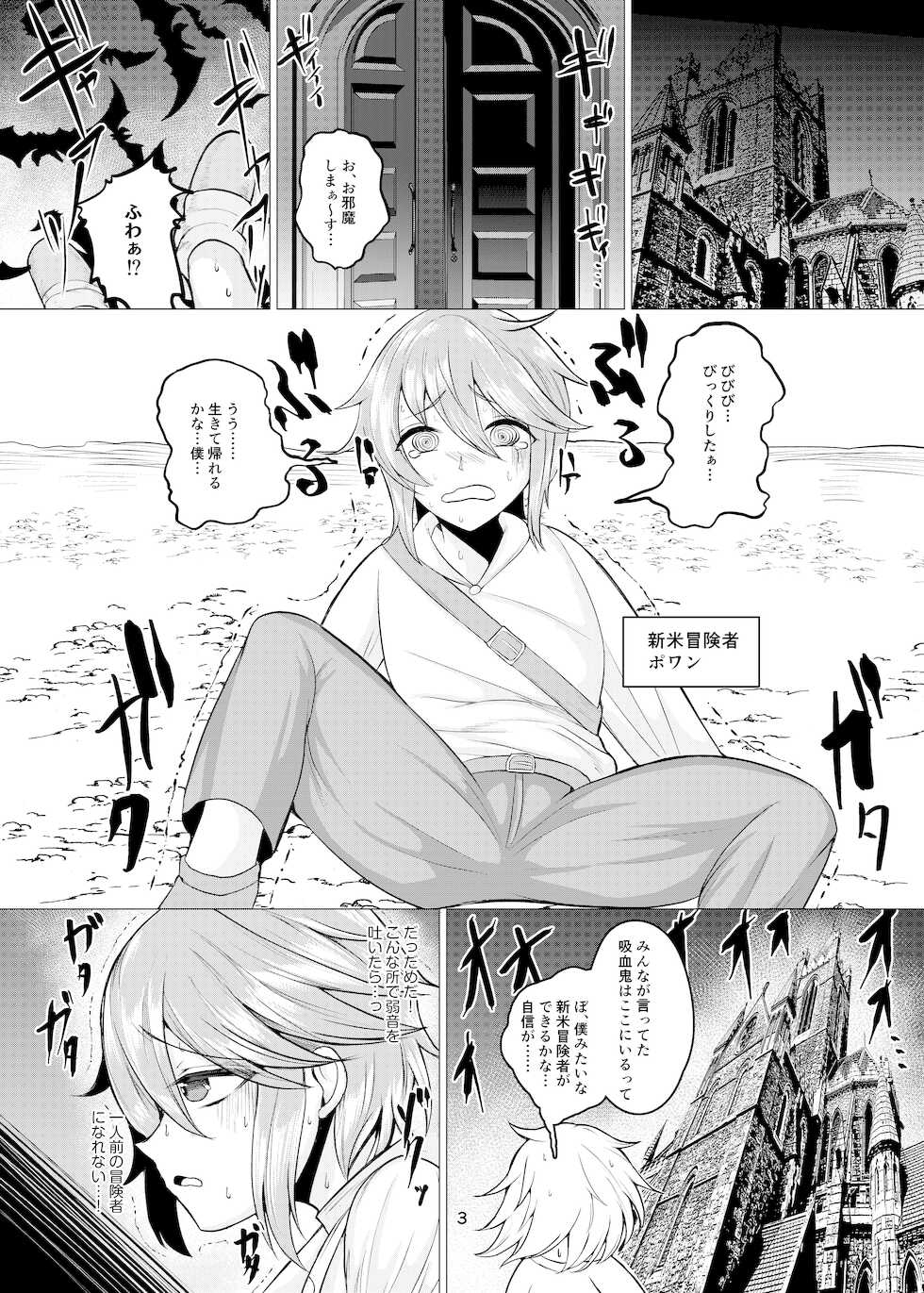 [Q-MODEL (ZIRAN)] Vampire Péraim・V - Page 2