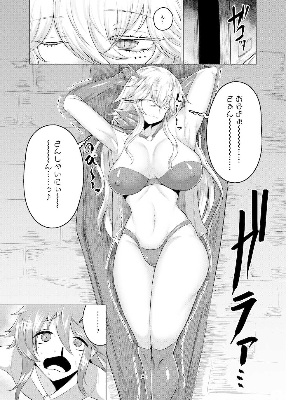 [Q-MODEL (ZIRAN)] Vampire Péraim・V - Page 4