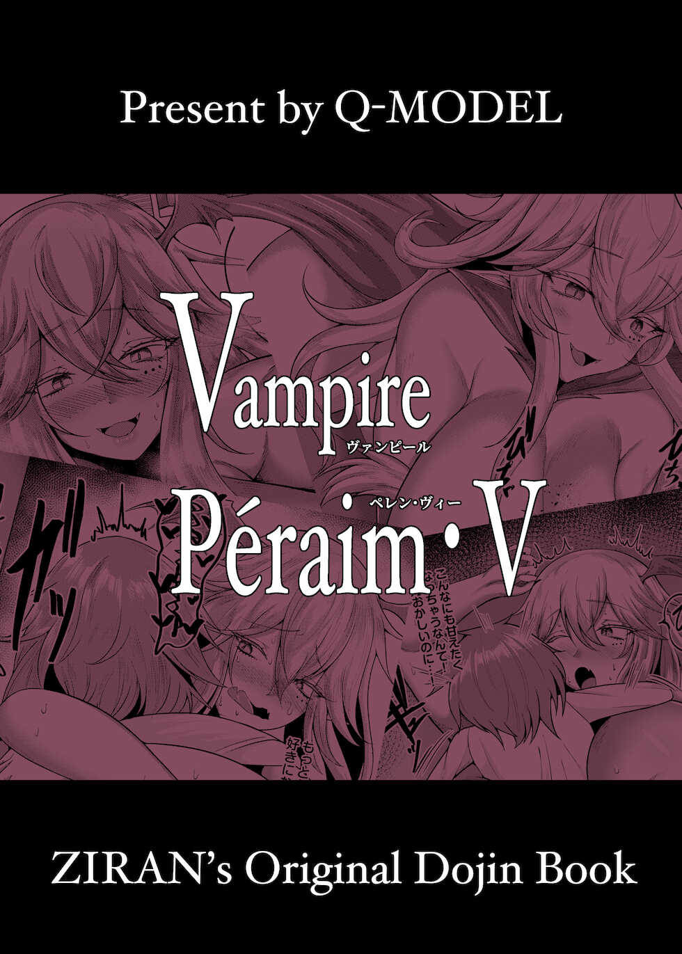 [Q-MODEL (ZIRAN)] Vampire Péraim・V - Page 26