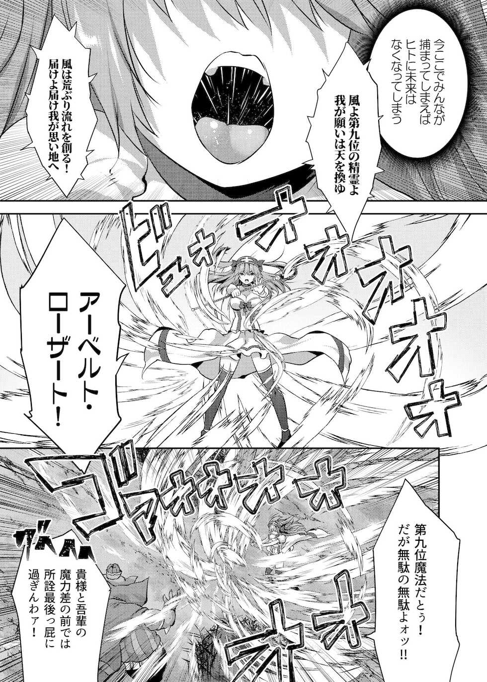 [Ameiro Biscuit (MAKI)] Marunomi Majin-ka Tenshou - Page 4