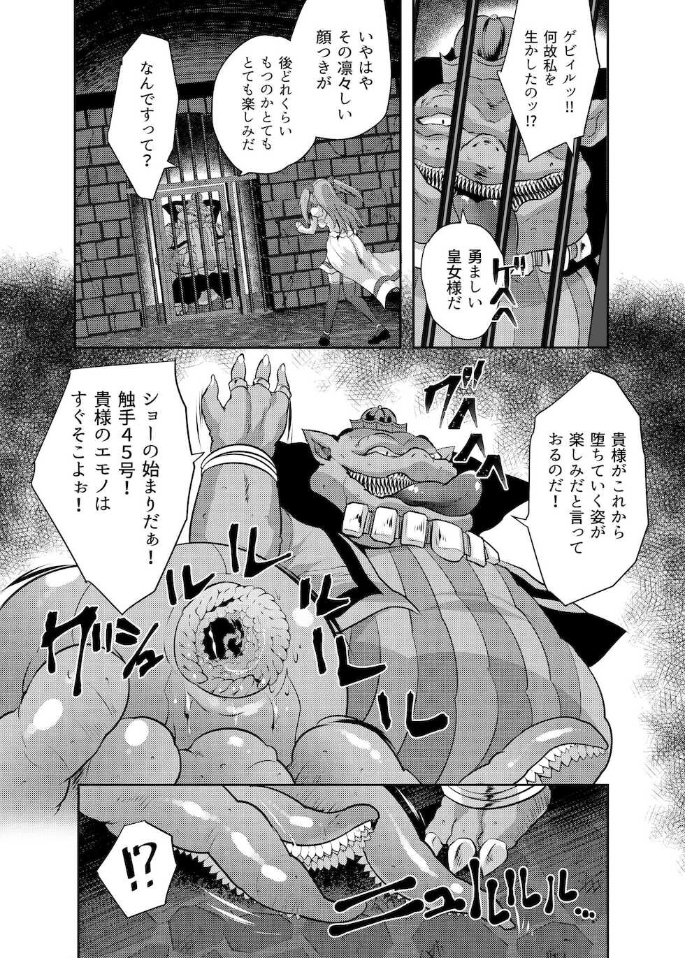 [Ameiro Biscuit (MAKI)] Marunomi Majin-ka Tenshou - Page 7