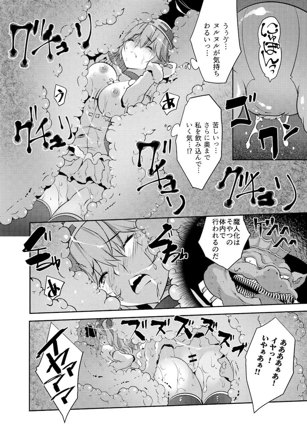 [Ameiro Biscuit (MAKI)] Marunomi Majin-ka Tenshou - Page 15