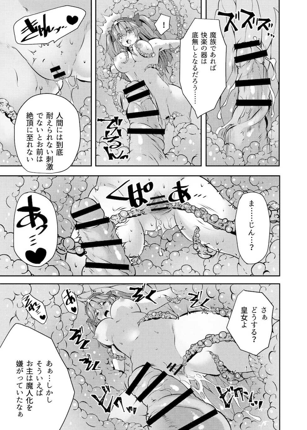 [Ameiro Biscuit (MAKI)] Marunomi Majin-ka Tenshou - Page 34