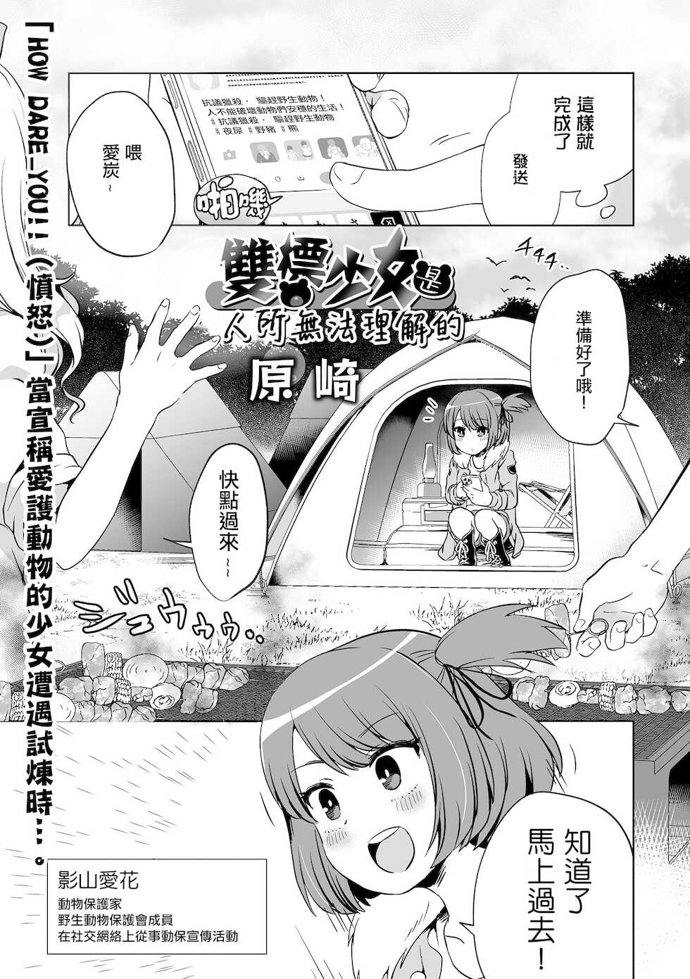 [Harasaki] DoubStakko wa Wakariaenai | 雙標少女是人所無法理解的 (Ryona King Vol. 17) [Chinese] [沒有漢化] [Digital] - Page 2