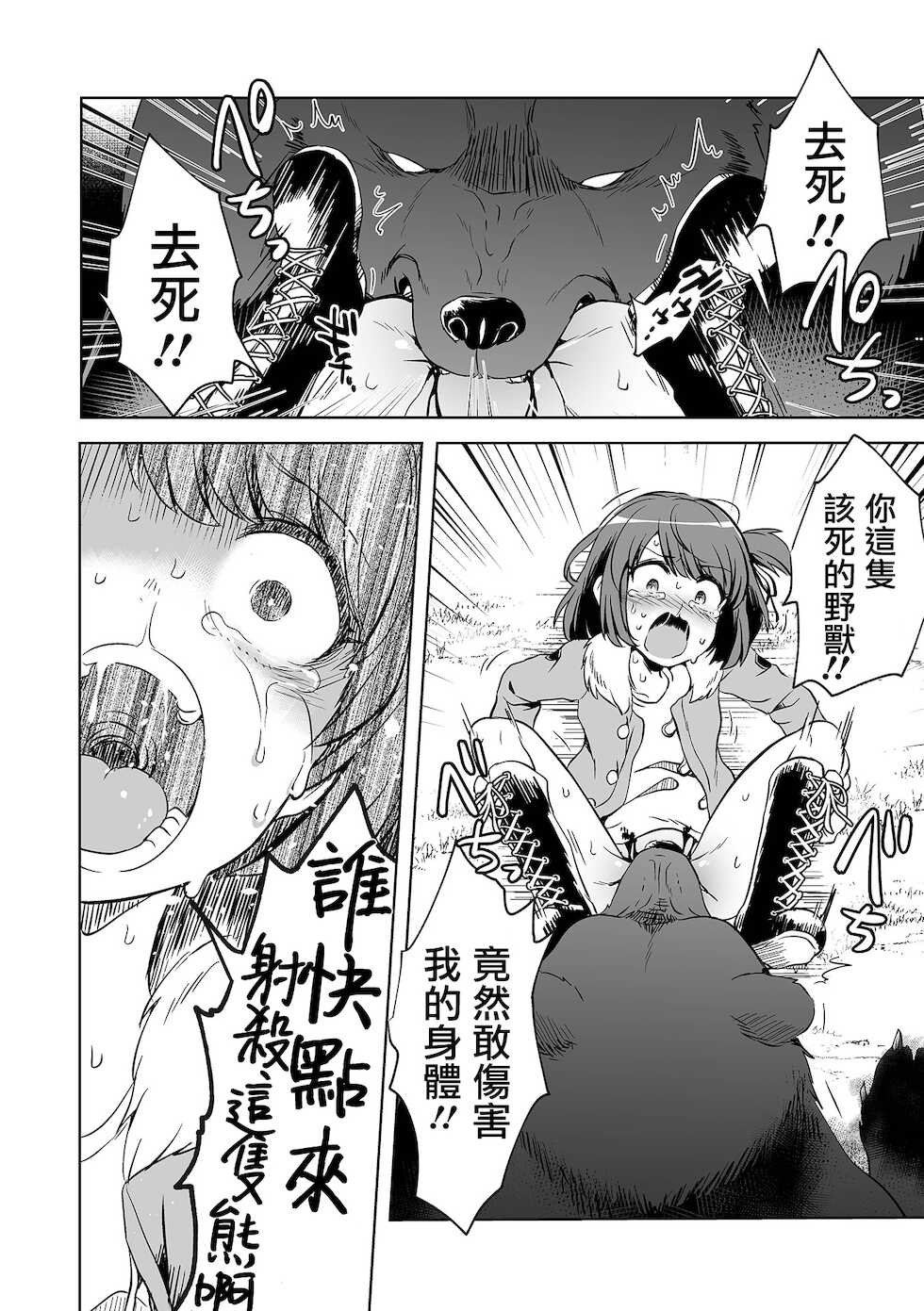 [Harasaki] DoubStakko wa Wakariaenai | 雙標少女是人所無法理解的 (Ryona King Vol. 17) [Chinese] [沒有漢化] [Digital] - Page 15