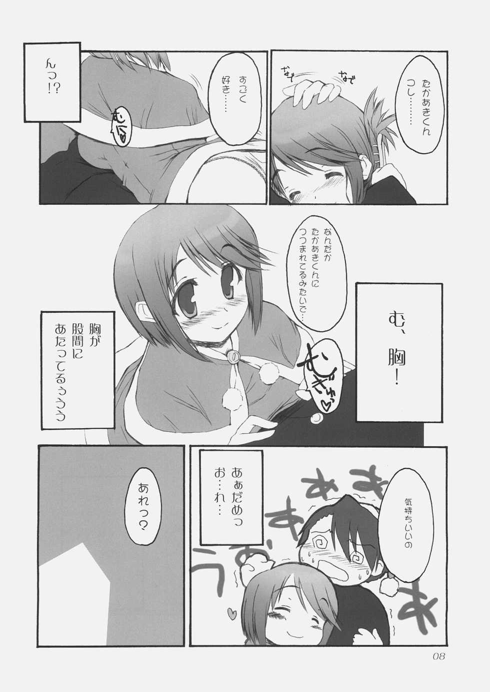 (C69) [4T (Takayoshi)] Chiisana Koi no Uta: The song of small love (ToHeart2) - Page 7