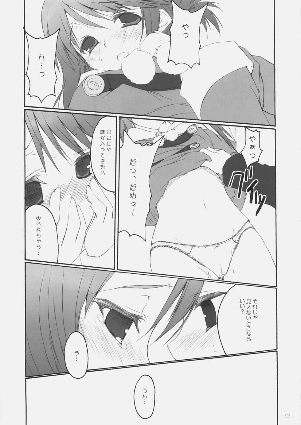 (C69) [4T (Takayoshi)] Chiisana Koi no Uta: The song of small love (ToHeart2) - Page 12