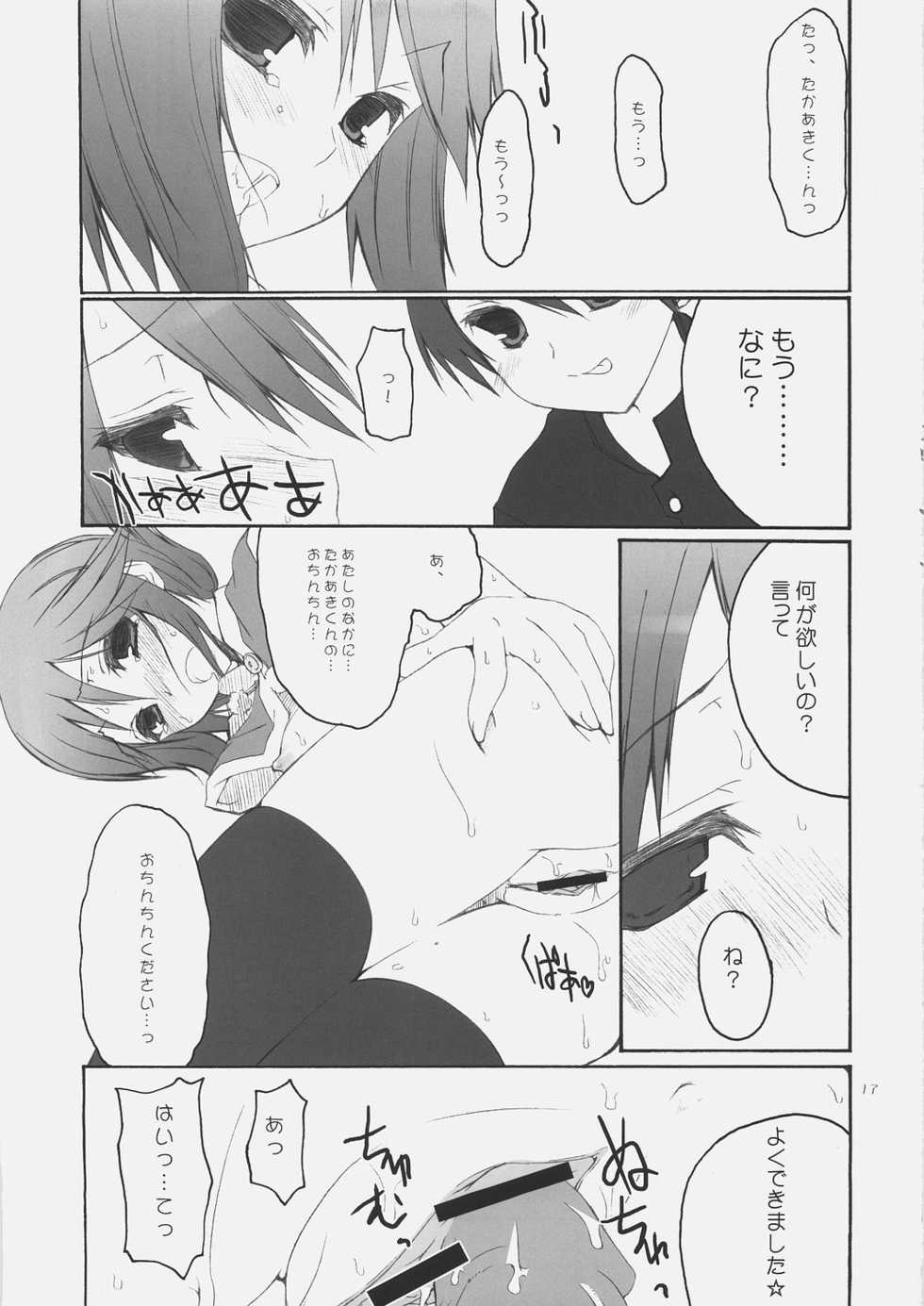 (C69) [4T (Takayoshi)] Chiisana Koi no Uta: The song of small love (ToHeart2) - Page 16