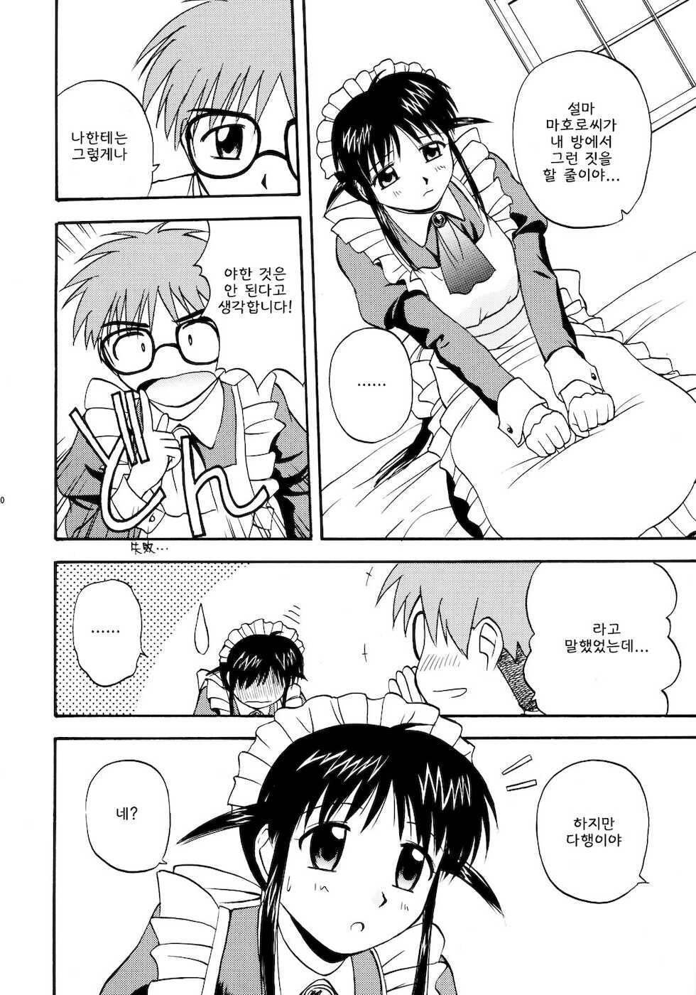 (C63) [G-SCAN CORP (Satou Chagashi)] Mahological (Mahoromatic) [Korean] - Page 9