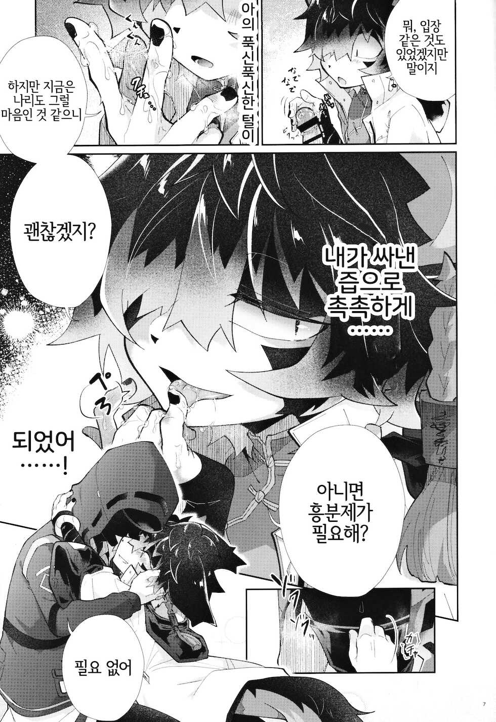 (ShotaFes 8) [AK (Kuroyuri)] Amai Toiki de Motto Yonde | 달콤한 숨결로 좀 더 불러줘 (Arknights) [Korean] [LWND] - Page 7