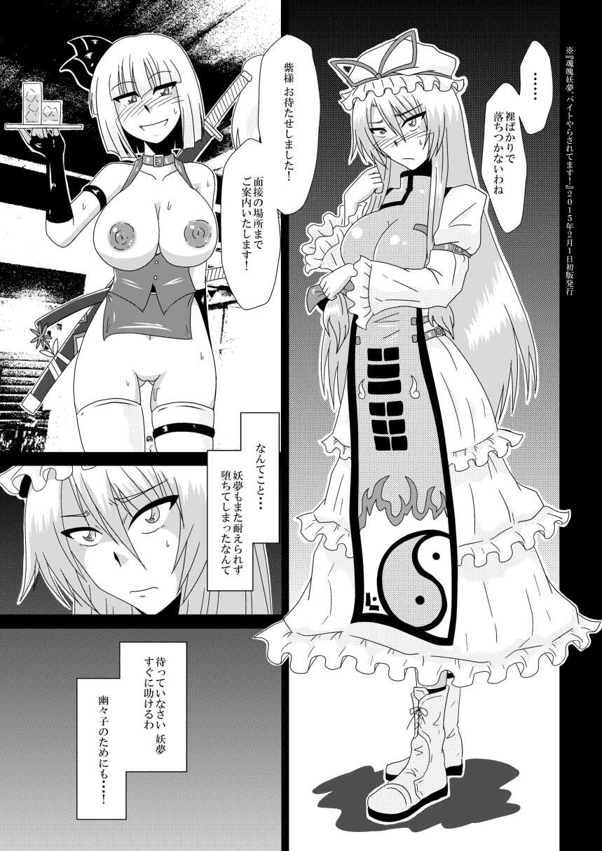 [Wagarashiya (Tasuro Kuzuha)] Yakumo Yukari, Beit Mitsukemashita! (Touhou Project) [Digital] - Page 10