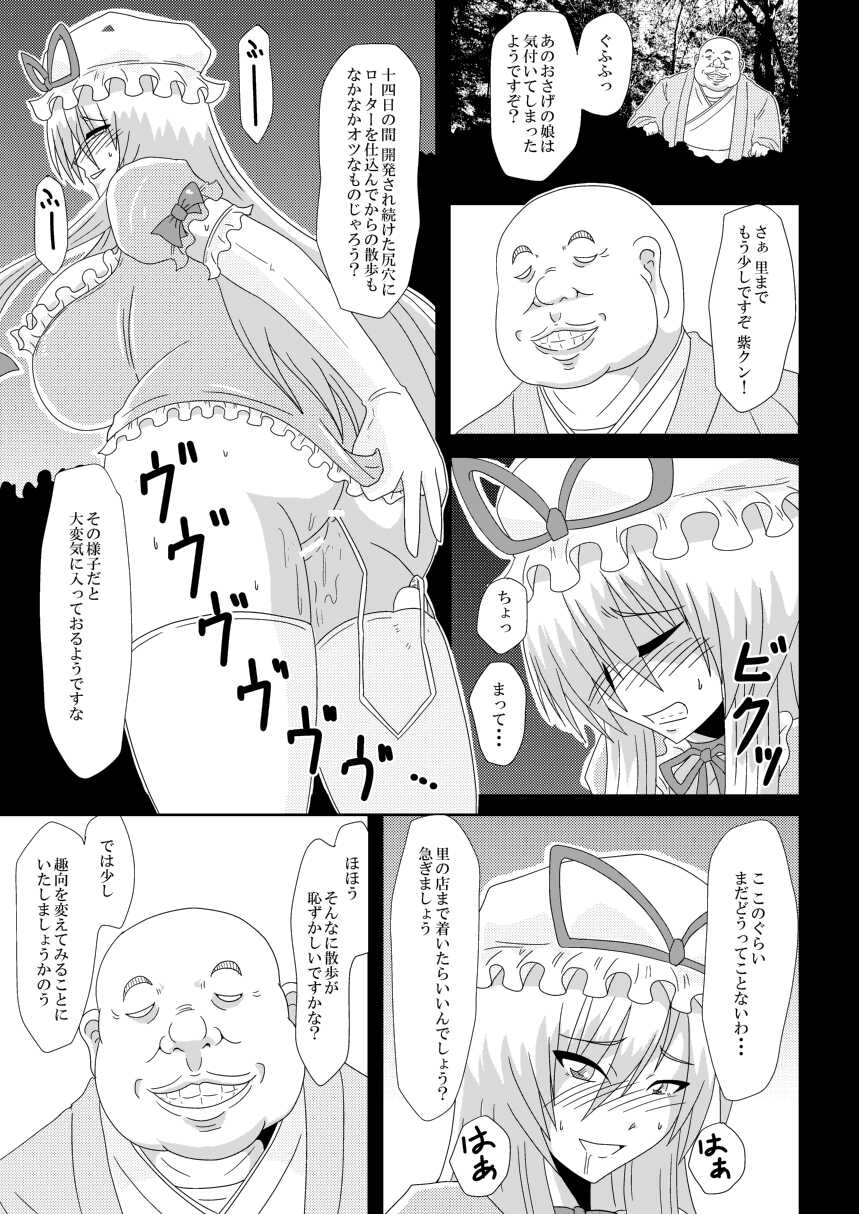 [Wagarashiya (Tasuro Kuzuha)] Yakumo Yukari, Beit Mitsukemashita! (Touhou Project) [Digital] - Page 38