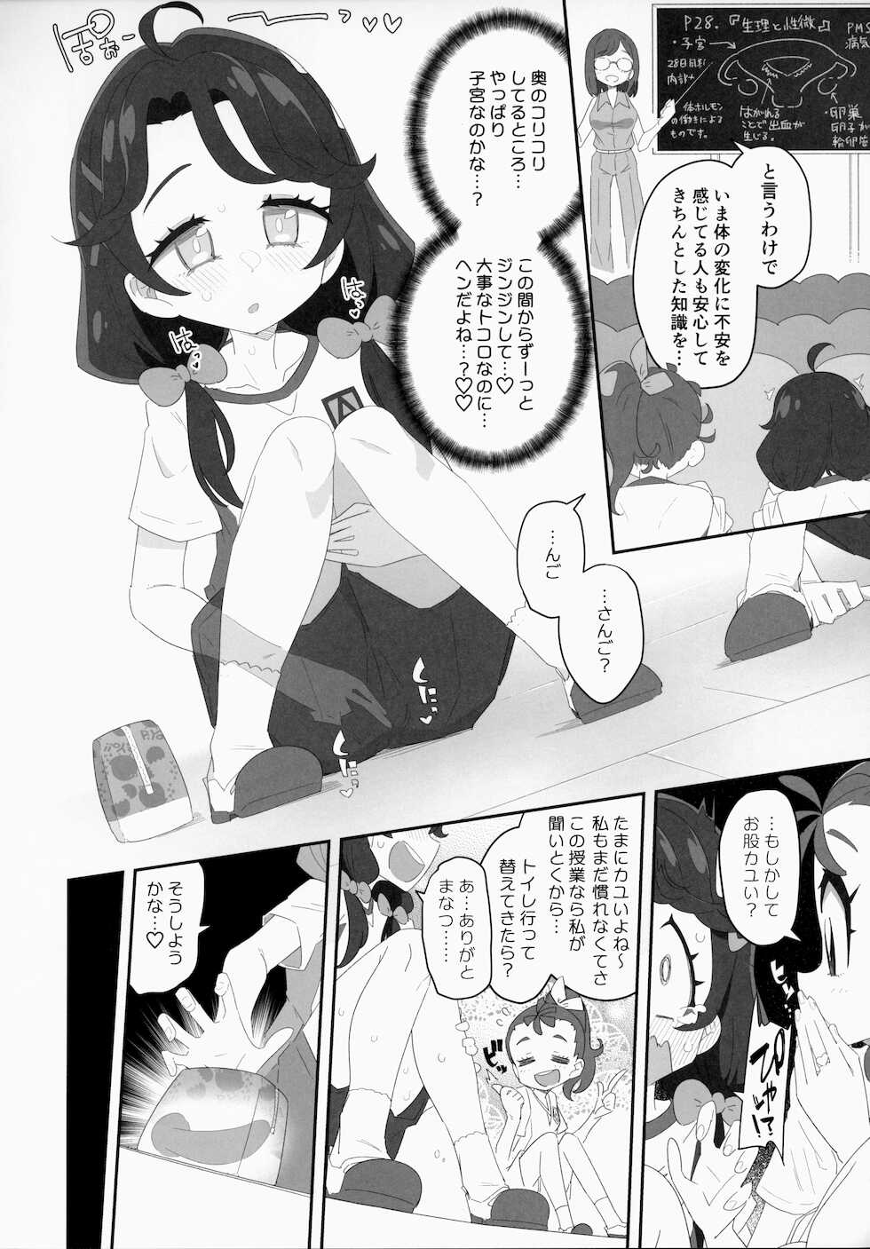 [Ryuutai Urinal (Ryuutai Niku)] Mokomoko xx Diffusion (Tropical-Rouge! PreCure) - Page 11