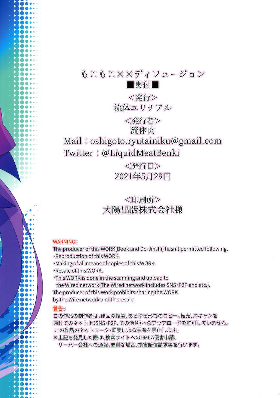 [Ryuutai Urinal (Ryuutai Niku)] Mokomoko xx Diffusion (Tropical-Rouge! PreCure) - Page 26