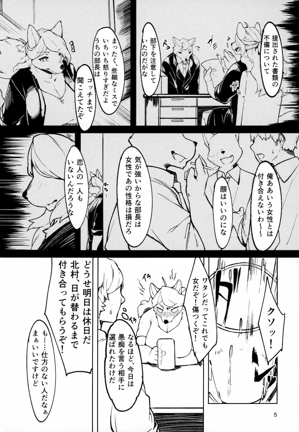 (Kansai! Kemoket 8) [Wasabi Chazuke. (Kikunoya.)] Kono Machi no Suteki na Juujin-tachi. Sono 3 desu. - Page 4