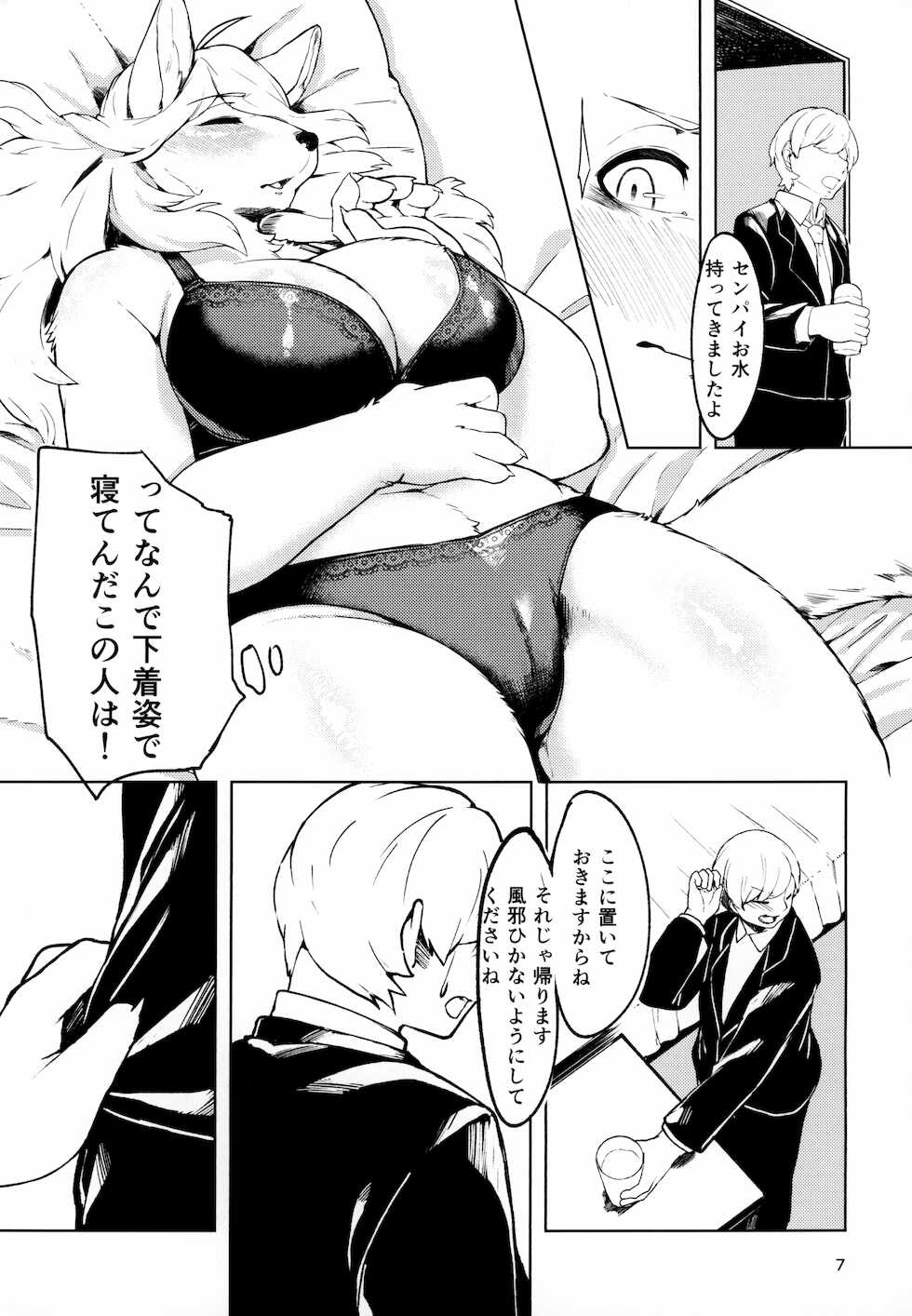 (Kansai! Kemoket 8) [Wasabi Chazuke. (Kikunoya.)] Kono Machi no Suteki na Juujin-tachi. Sono 3 desu. - Page 6