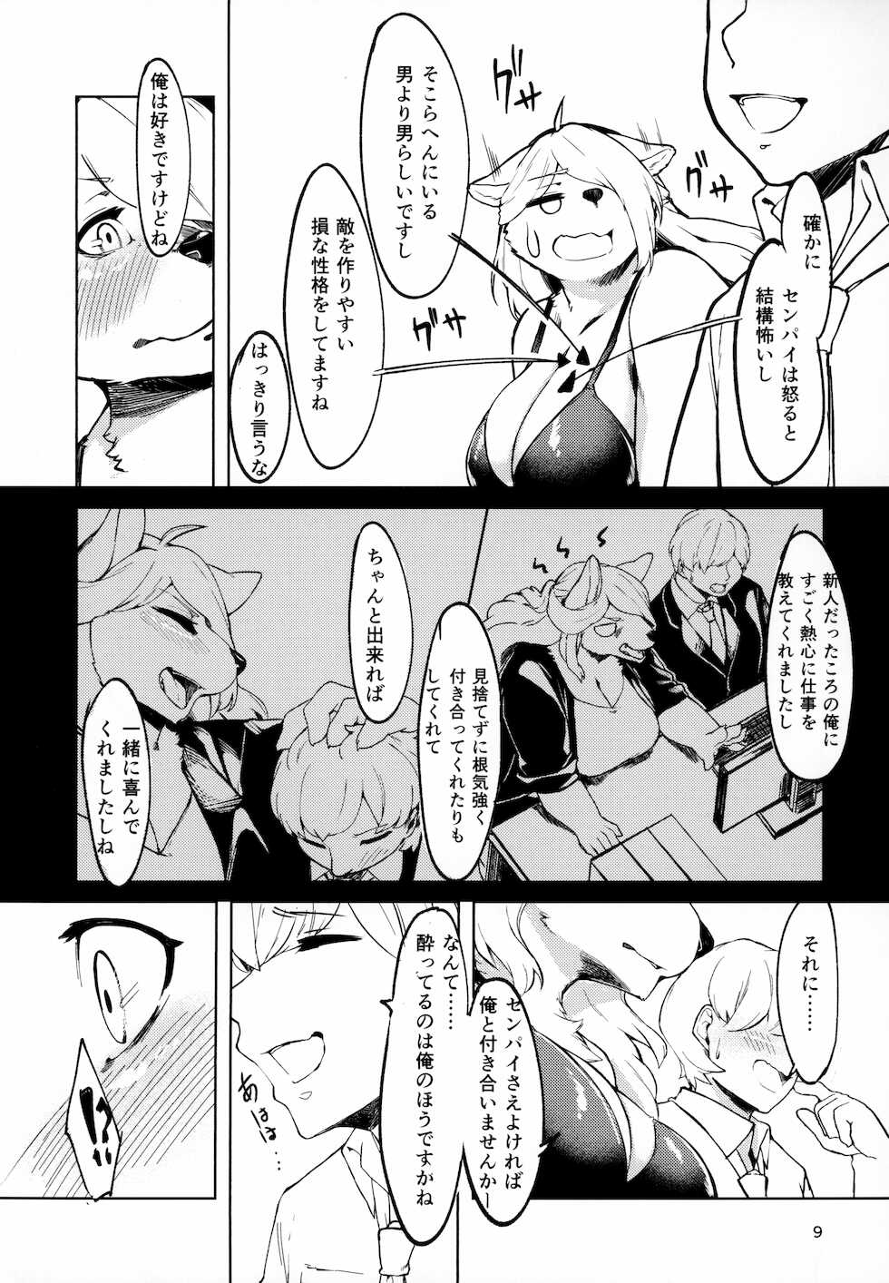 (Kansai! Kemoket 8) [Wasabi Chazuke. (Kikunoya.)] Kono Machi no Suteki na Juujin-tachi. Sono 3 desu. - Page 8