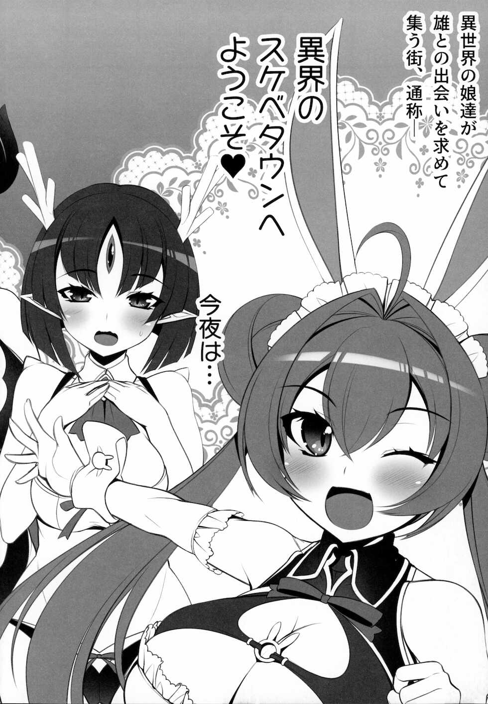 異界のスケベタウンー美龍宴のクロヴィア編0.9ー - Page 4