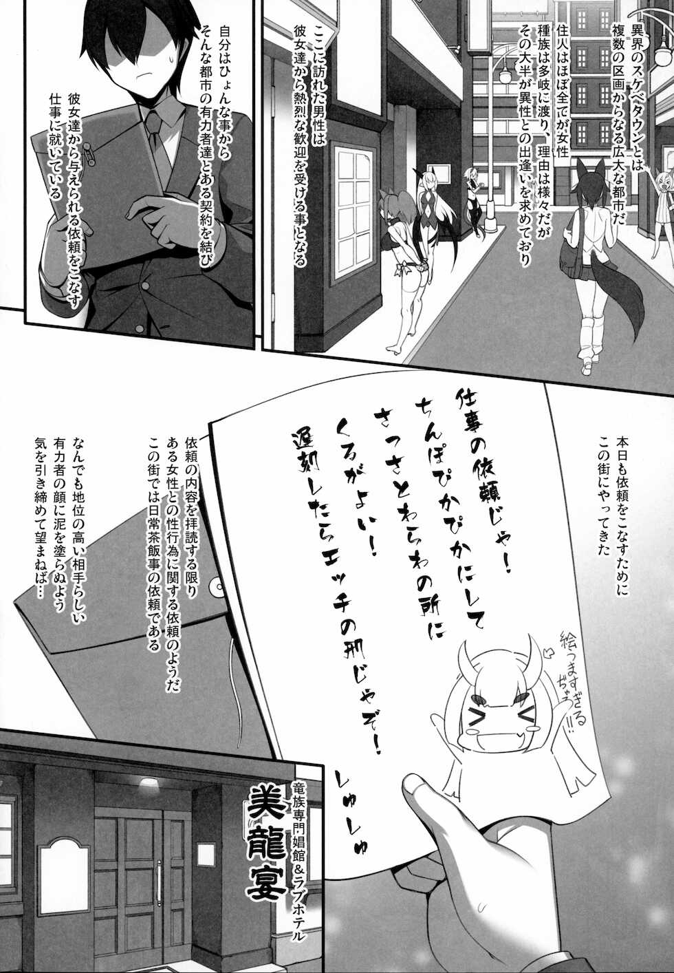 異界のスケベタウンー美龍宴のクロヴィア編0.9ー - Page 6