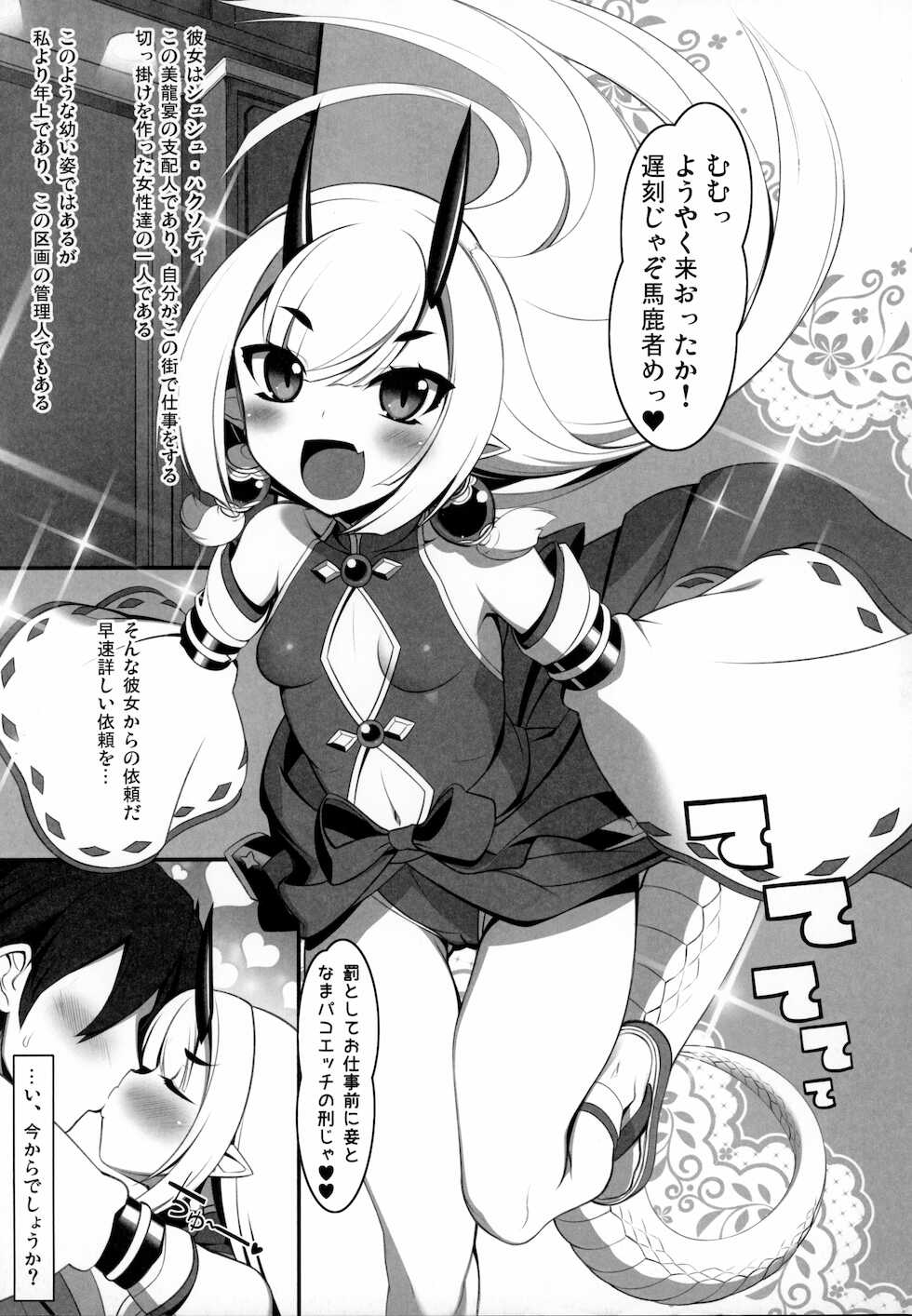 異界のスケベタウンー美龍宴のクロヴィア編0.9ー - Page 7