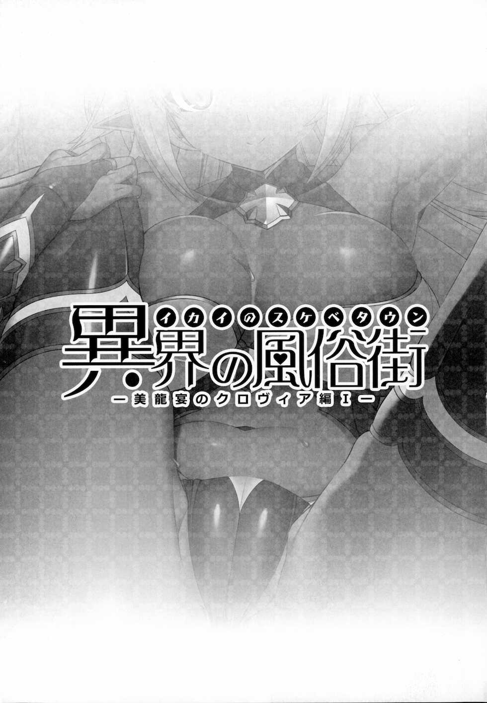 異界のスケベタウンー美龍宴のクロヴィア編0.9ー - Page 15