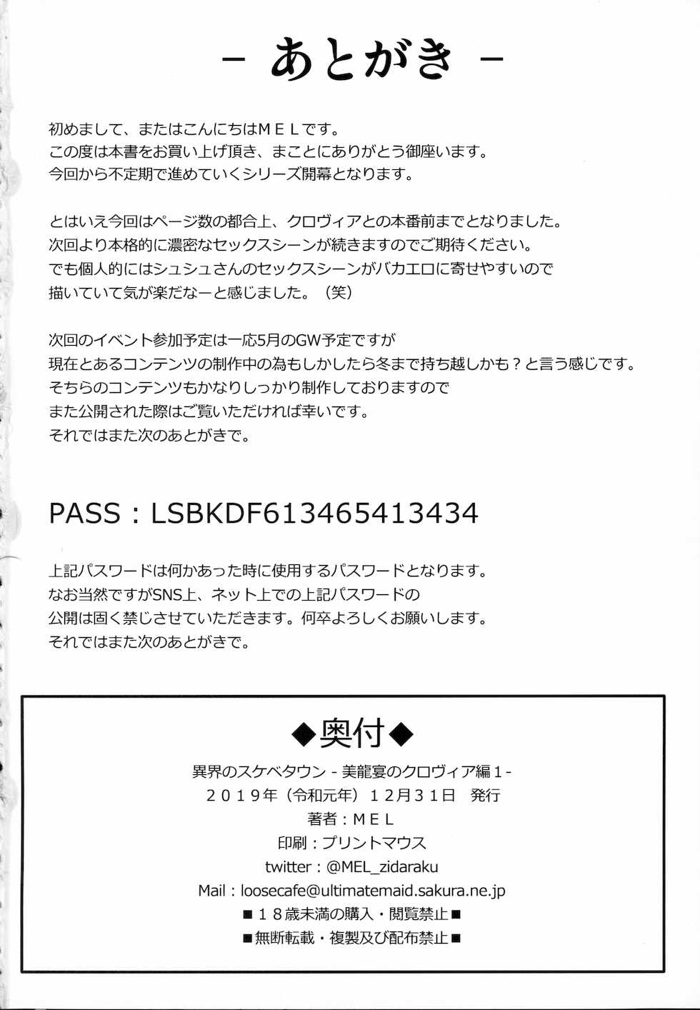 異界のスケベタウンー美龍宴のクロヴィア編0.9ー - Page 24